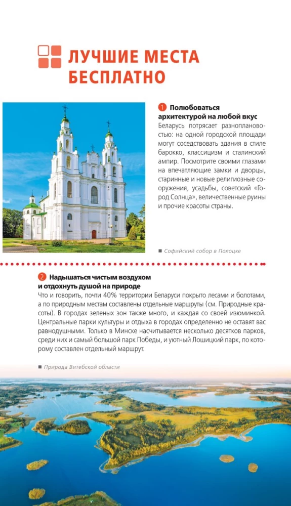 Przewodnik. Białoruś. Mińsk, Brześć, Witebsk, Homel, Grodno, Mohylew, Mir, Nieśwież, Puszcza Białowieska